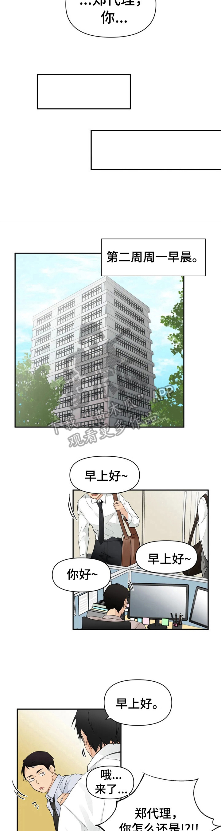 《关注点》漫画最新章节第3章：出大事了免费下拉式在线观看章节第【3】张图片