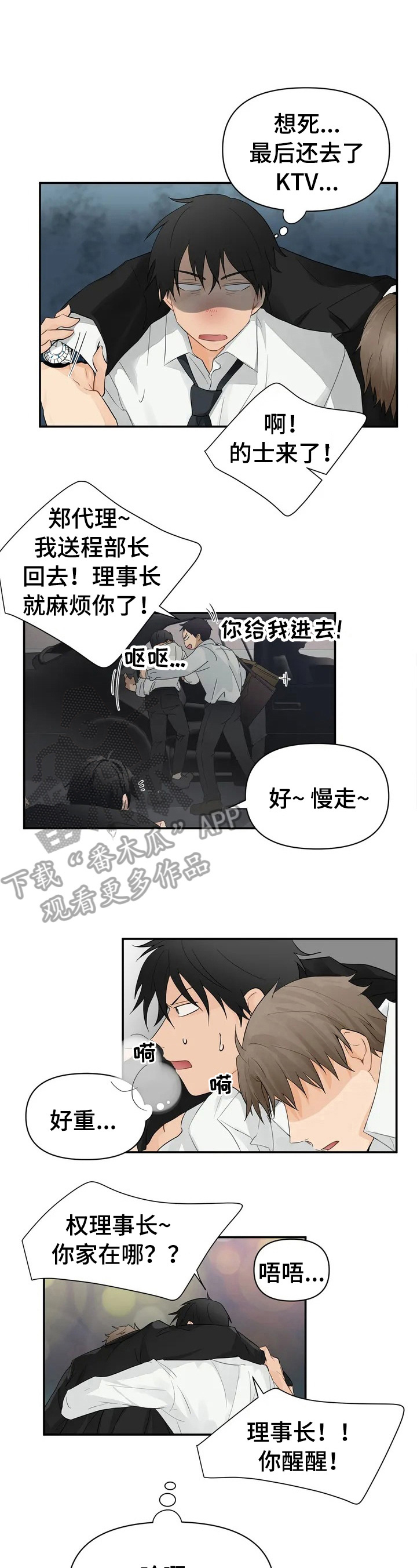 《关注点》漫画最新章节第3章：出大事了免费下拉式在线观看章节第【8】张图片