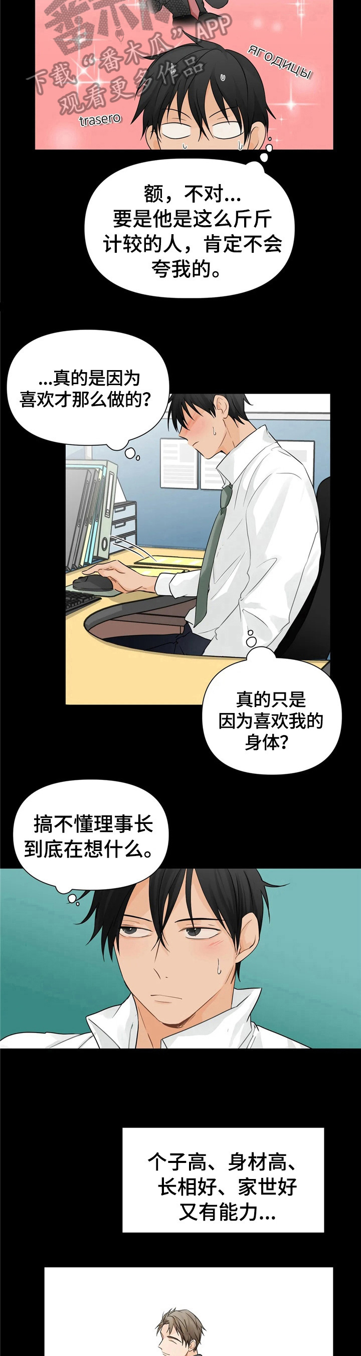 《关注点》漫画最新章节第7章：找茬免费下拉式在线观看章节第【4】张图片