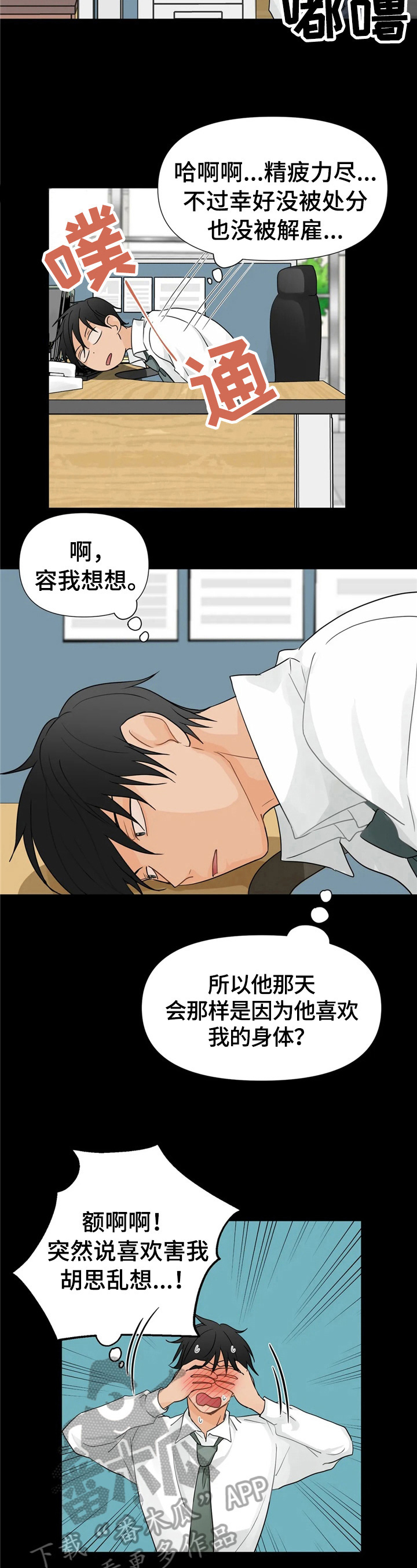 《关注点》漫画最新章节第7章：找茬免费下拉式在线观看章节第【6】张图片