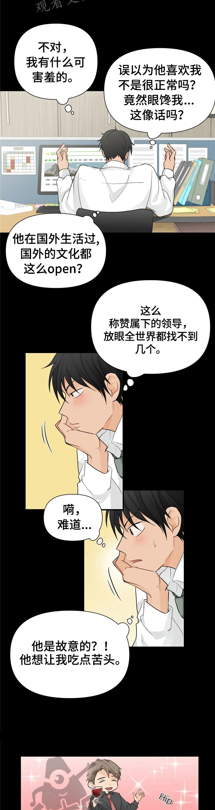 《关注点》漫画最新章节第7章：找茬免费下拉式在线观看章节第【5】张图片