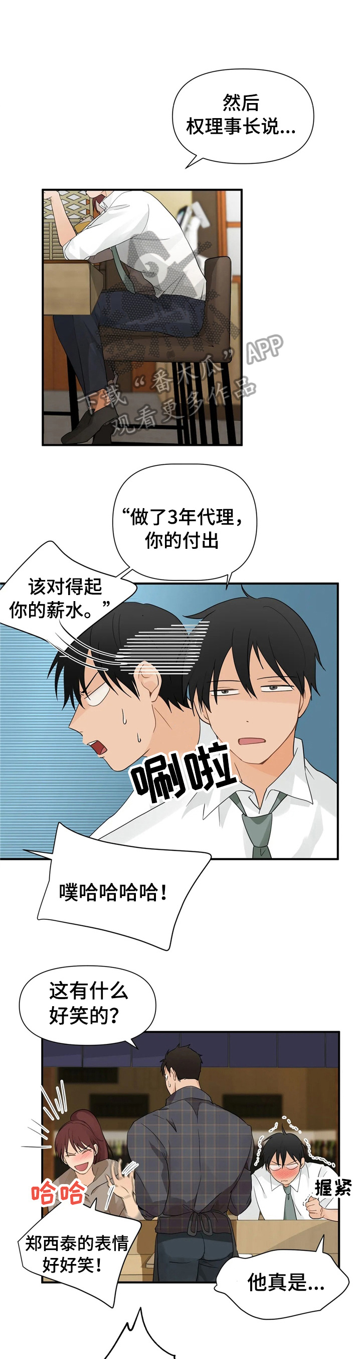 《关注点》漫画最新章节第8章：揭短免费下拉式在线观看章节第【7】张图片