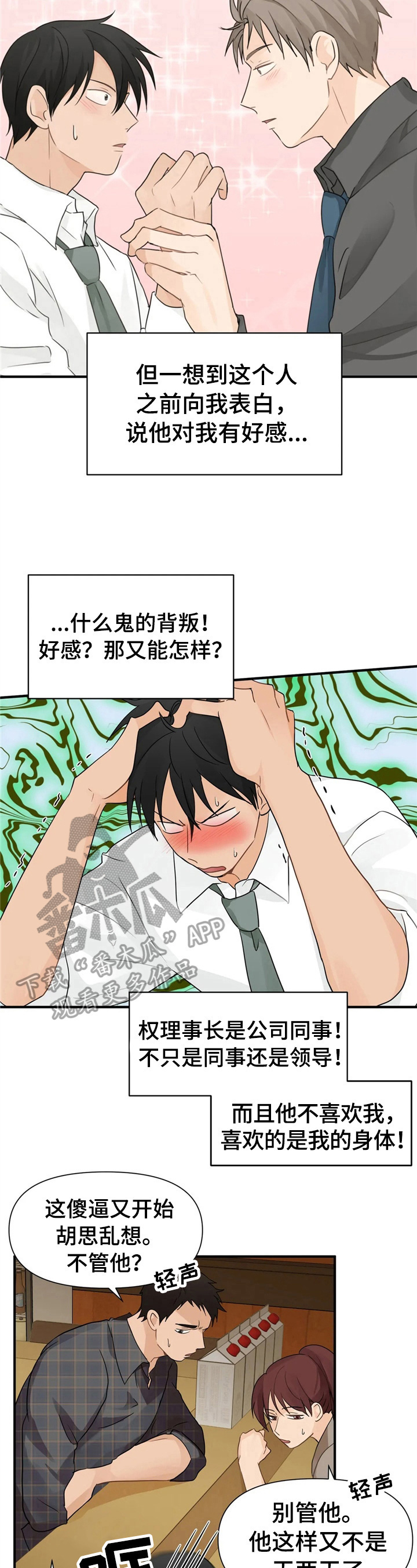 《关注点》漫画最新章节第8章：揭短免费下拉式在线观看章节第【3】张图片