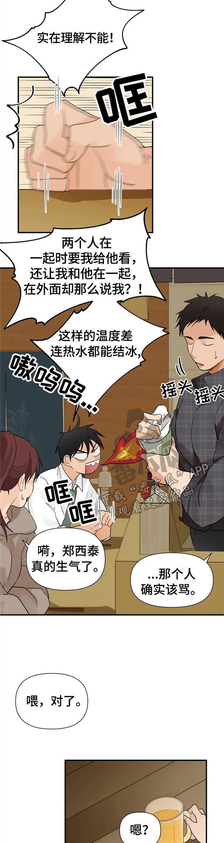 《关注点》漫画最新章节第8章：揭短免费下拉式在线观看章节第【6】张图片