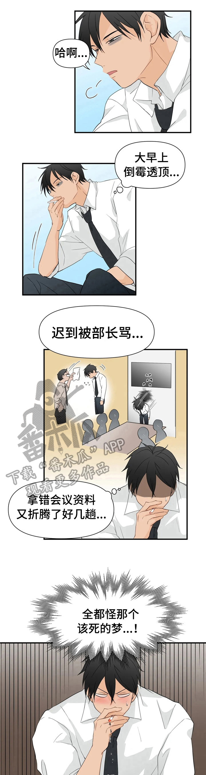 《关注点》漫画最新章节第10章：梦免费下拉式在线观看章节第【2】张图片