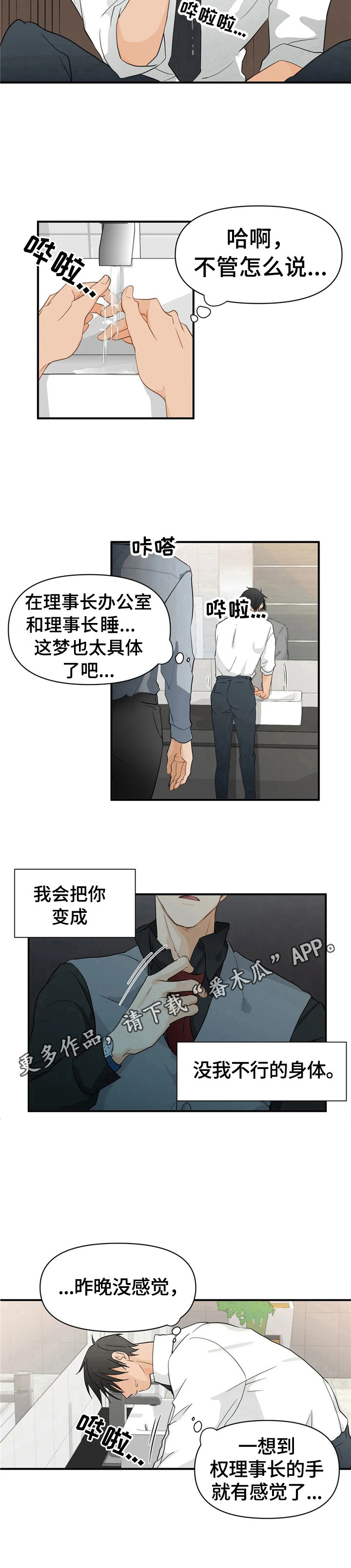 《关注点》漫画最新章节第10章：梦免费下拉式在线观看章节第【1】张图片