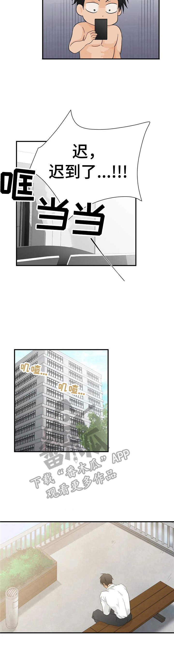 《关注点》漫画最新章节第10章：梦免费下拉式在线观看章节第【3】张图片