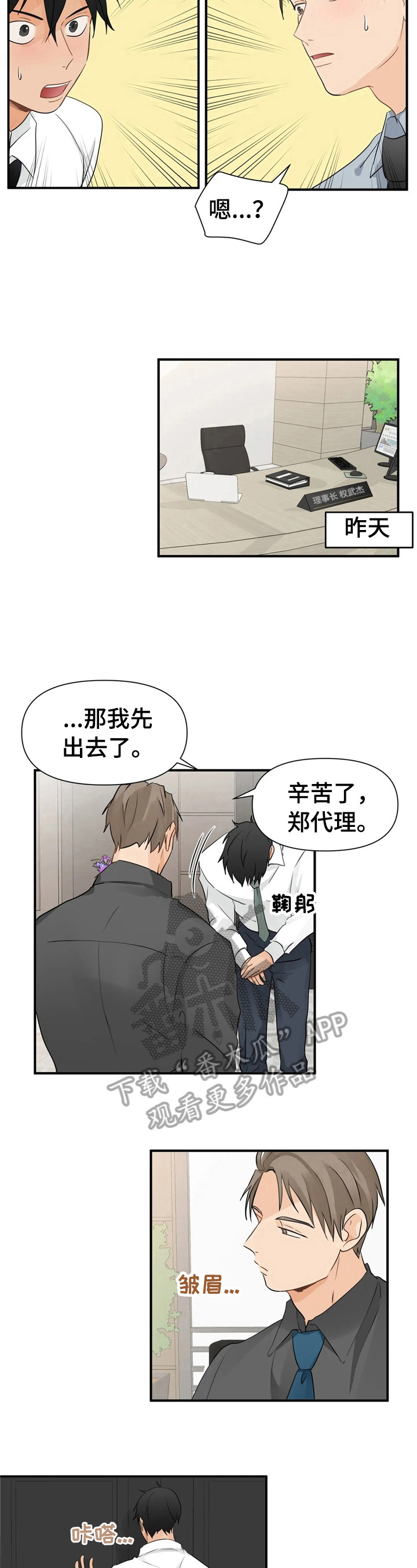 《关注点》漫画最新章节第11章：决心免费下拉式在线观看章节第【7】张图片