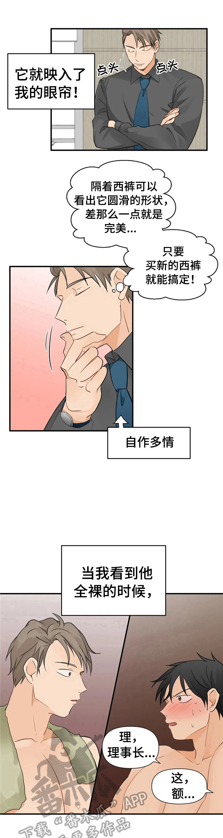 《关注点》漫画最新章节第11章：决心免费下拉式在线观看章节第【3】张图片