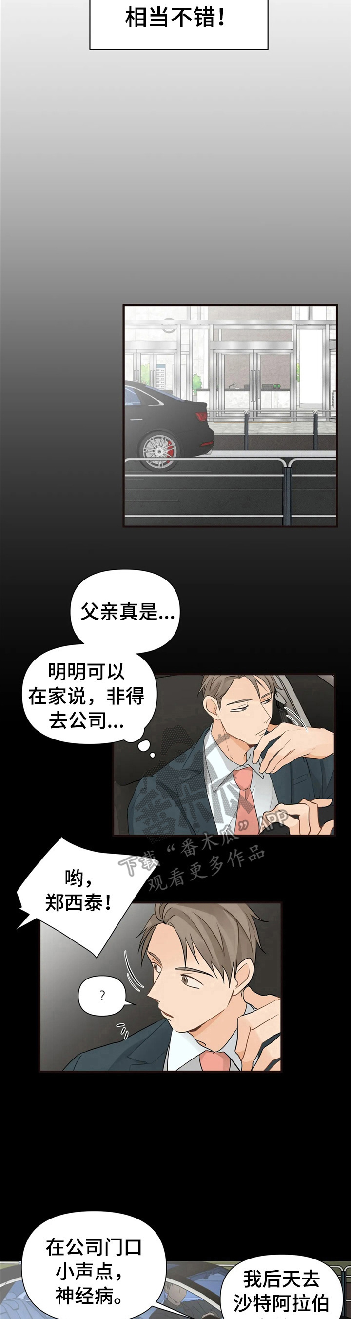 《关注点》漫画最新章节第11章：决心免费下拉式在线观看章节第【5】张图片