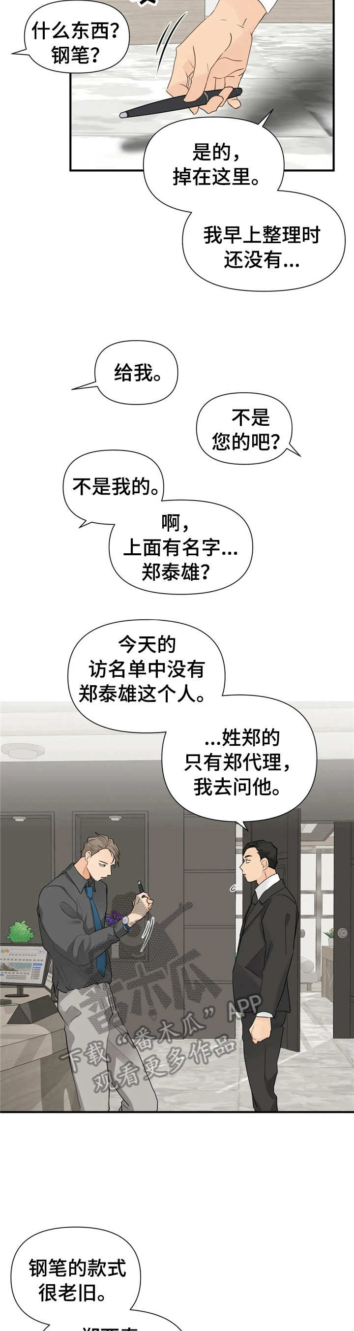 《关注点》漫画最新章节第12章：不像生意人免费下拉式在线观看章节第【9】张图片