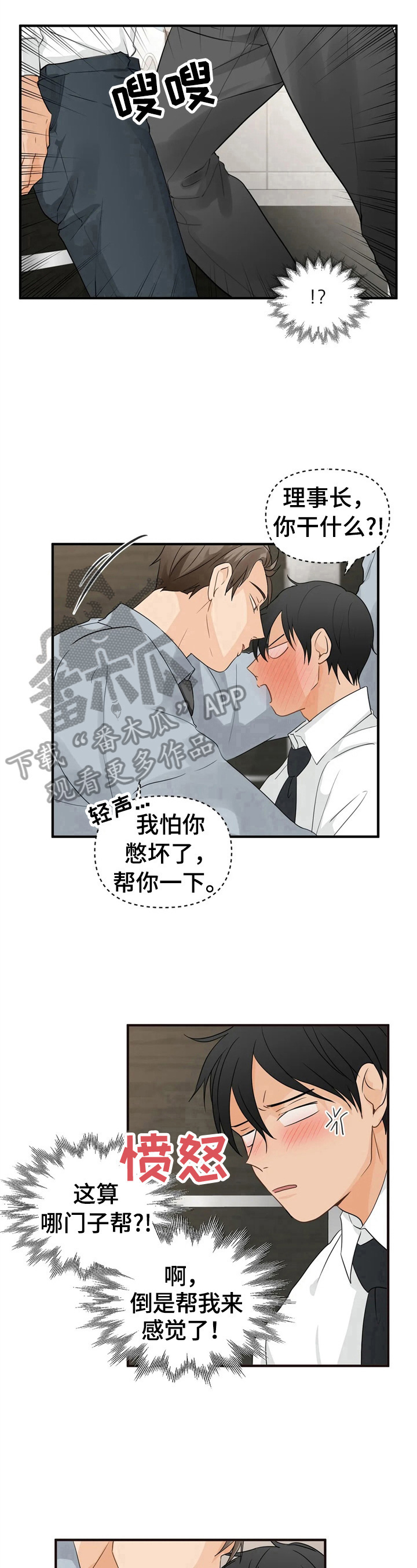 《关注点》漫画最新章节第13章：道歉原因免费下拉式在线观看章节第【2】张图片