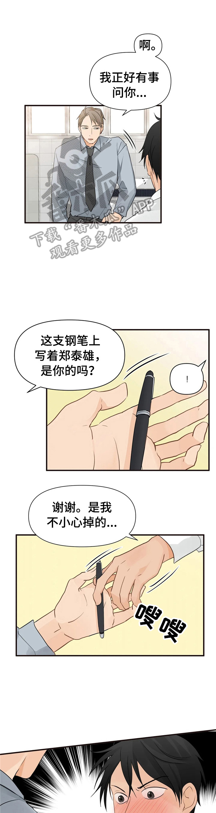 《关注点》漫画最新章节第13章：道歉原因免费下拉式在线观看章节第【10】张图片