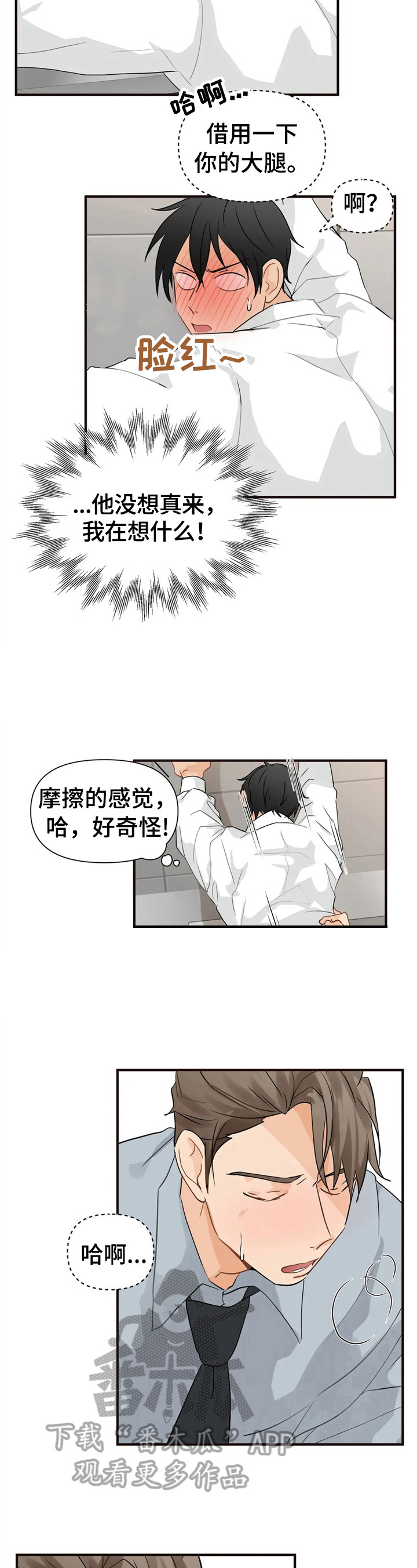 《关注点》漫画最新章节第14章：明知故问免费下拉式在线观看章节第【2】张图片