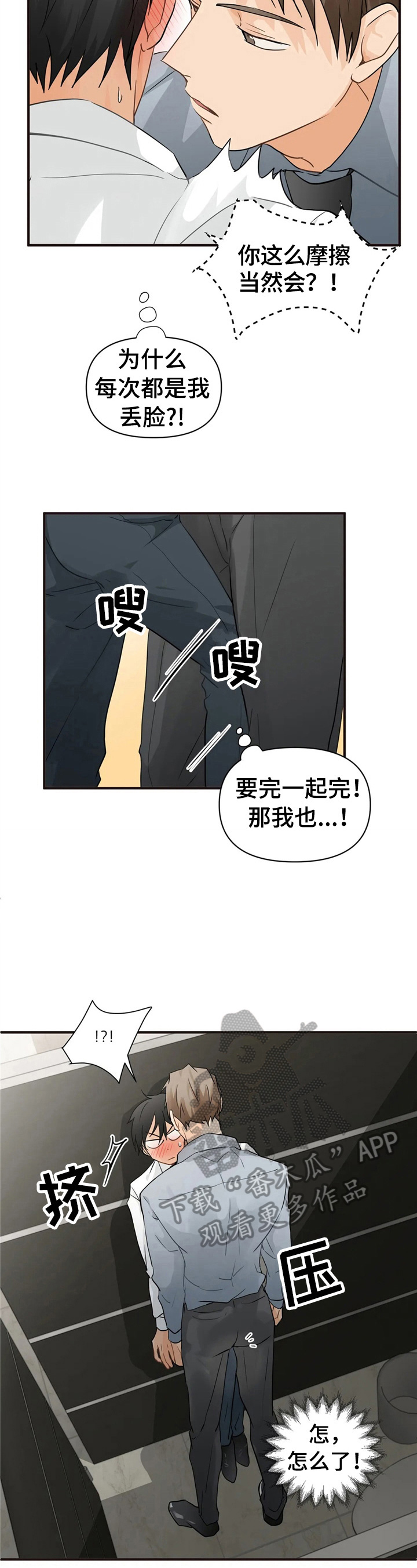 《关注点》漫画最新章节第14章：明知故问免费下拉式在线观看章节第【12】张图片