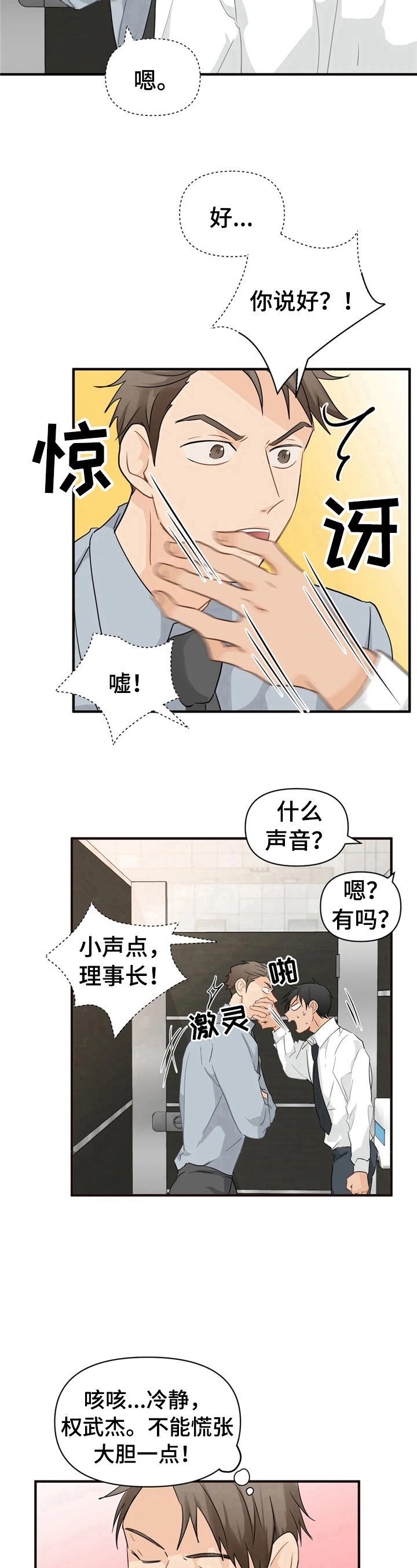 《关注点》漫画最新章节第14章：明知故问免费下拉式在线观看章节第【7】张图片