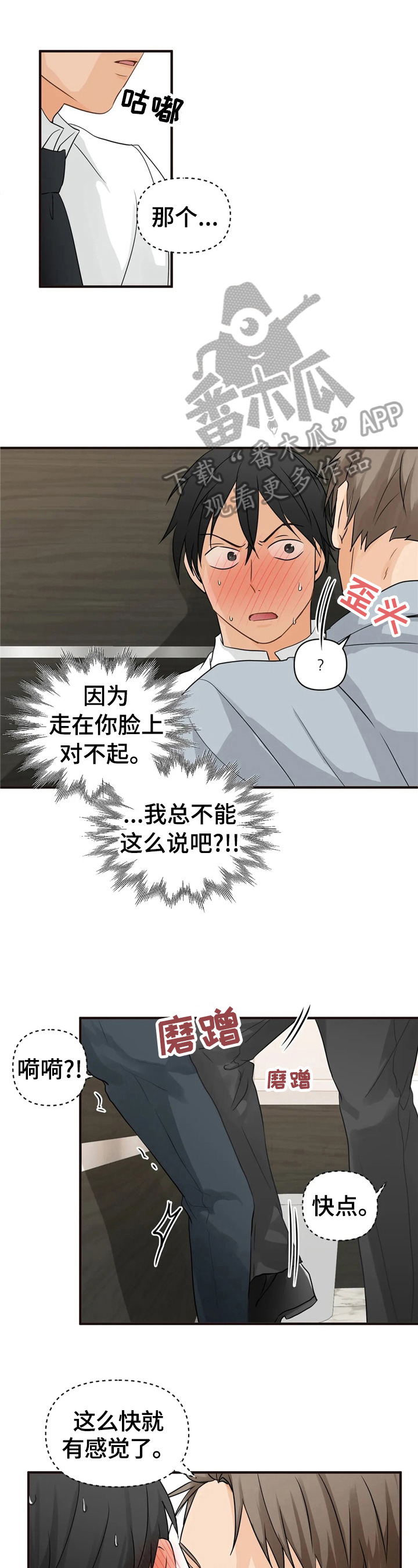 《关注点》漫画最新章节第14章：明知故问免费下拉式在线观看章节第【13】张图片