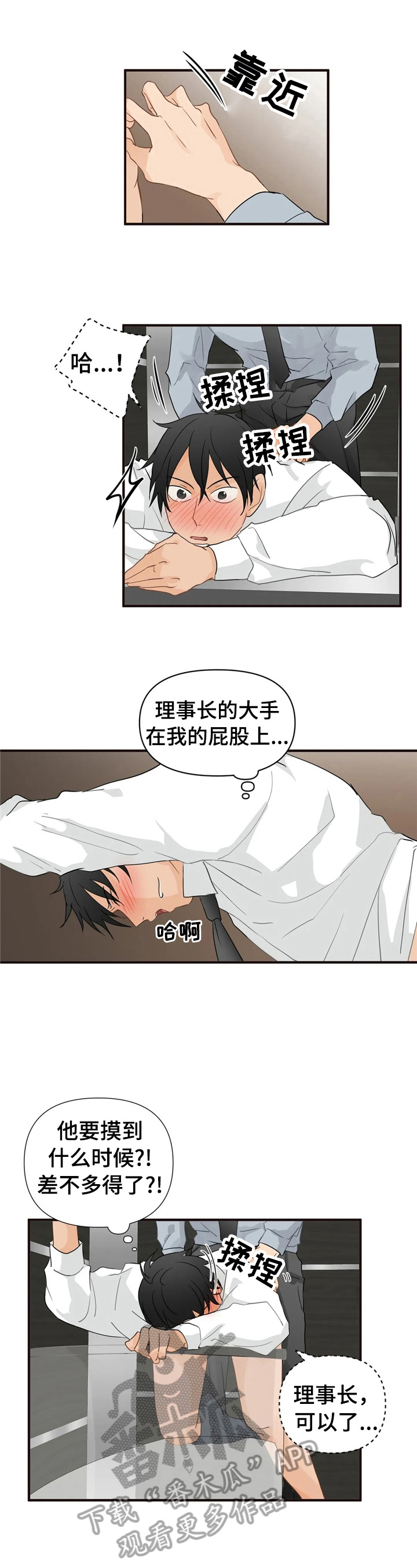 《关注点》漫画最新章节第14章：明知故问免费下拉式在线观看章节第【4】张图片