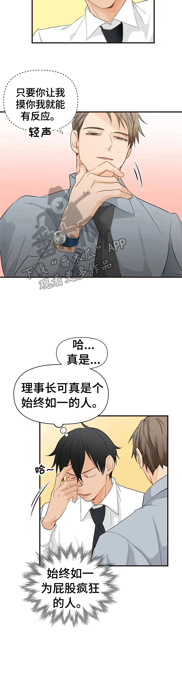 《关注点》漫画最新章节第14章：明知故问免费下拉式在线观看章节第【9】张图片