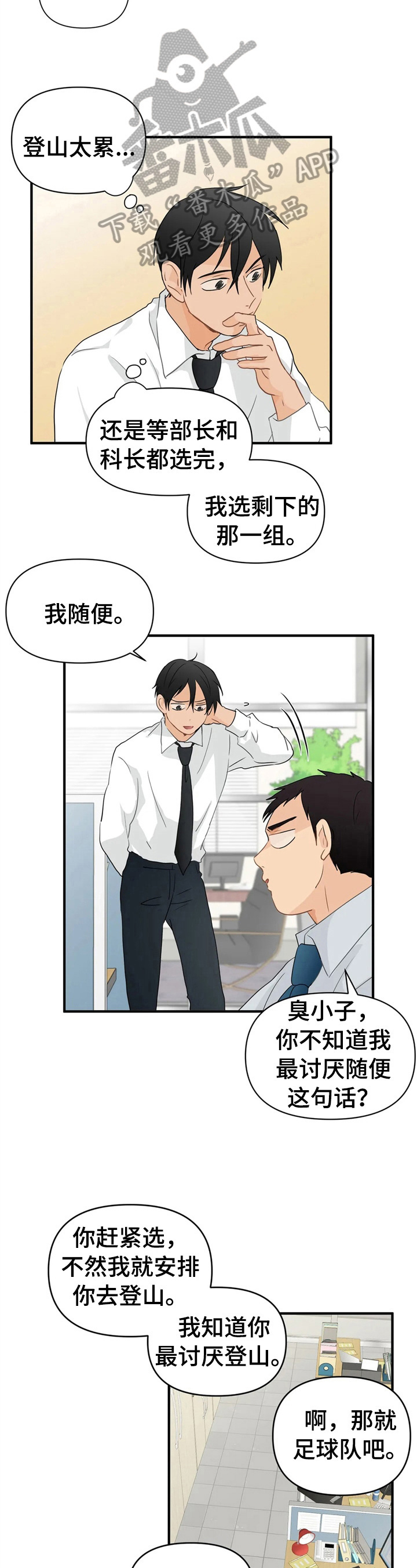 《关注点》漫画最新章节第15章：培训免费下拉式在线观看章节第【3】张图片