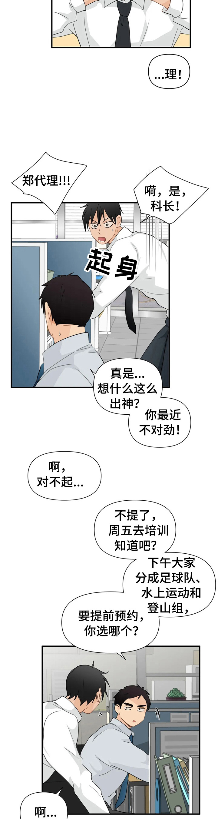 《关注点》漫画最新章节第15章：培训免费下拉式在线观看章节第【4】张图片