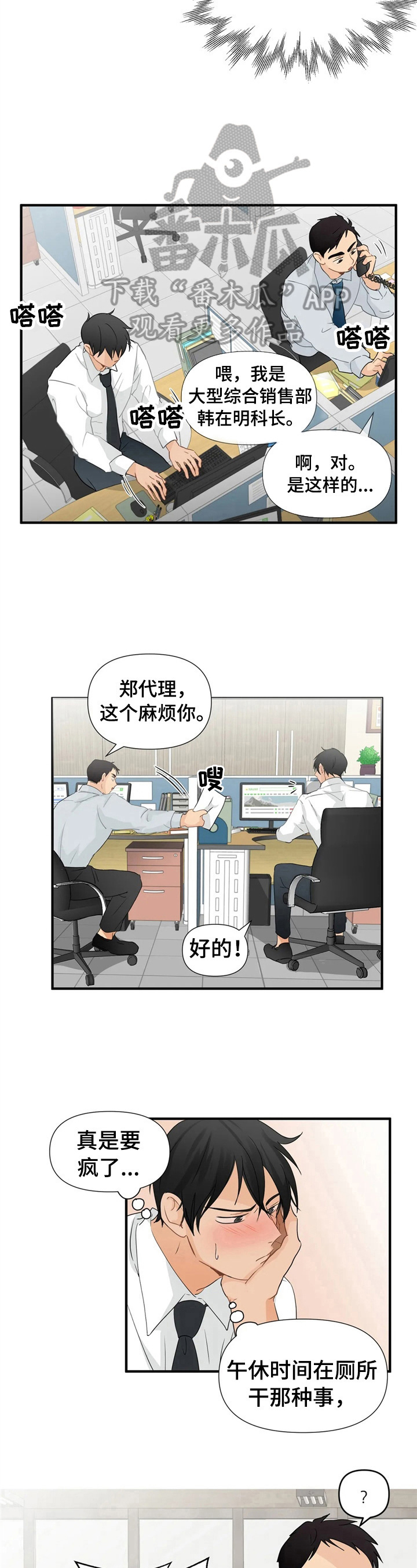 《关注点》漫画最新章节第15章：培训免费下拉式在线观看章节第【7】张图片