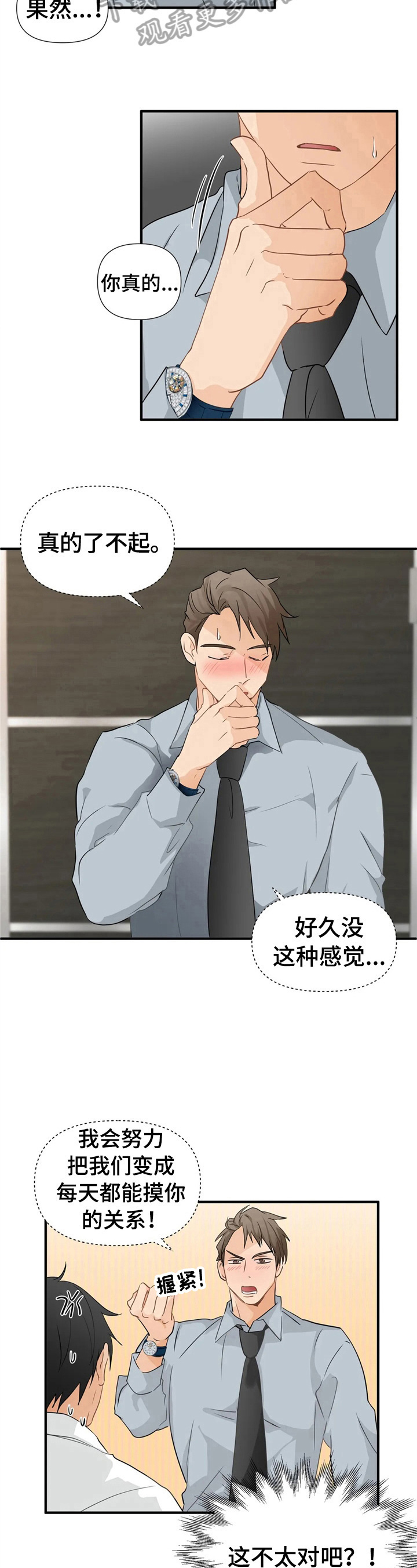 《关注点》漫画最新章节第15章：培训免费下拉式在线观看章节第【8】张图片