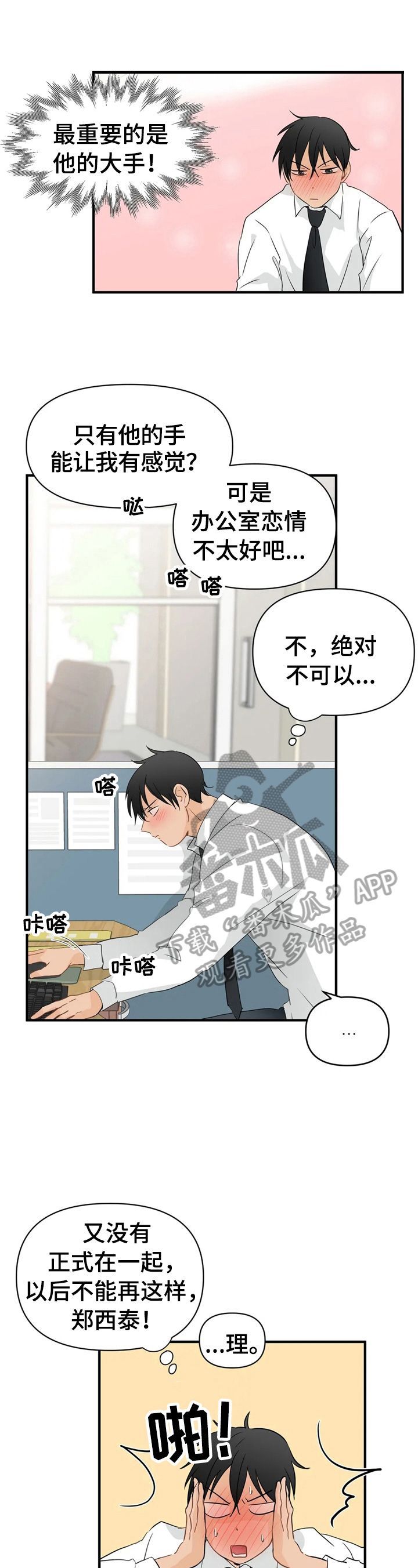 《关注点》漫画最新章节第15章：培训免费下拉式在线观看章节第【5】张图片