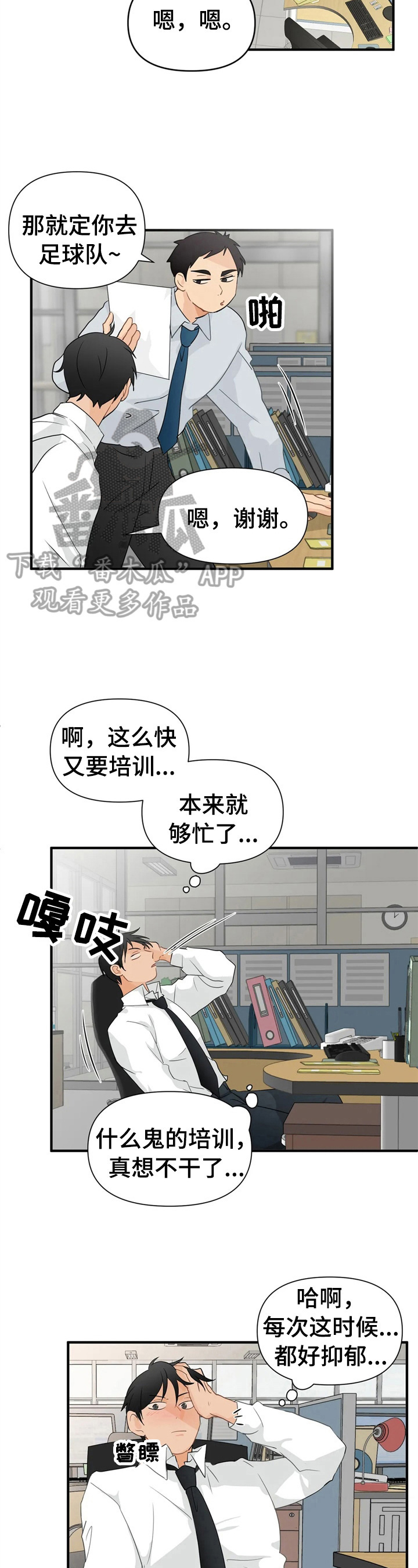 《关注点》漫画最新章节第15章：培训免费下拉式在线观看章节第【2】张图片