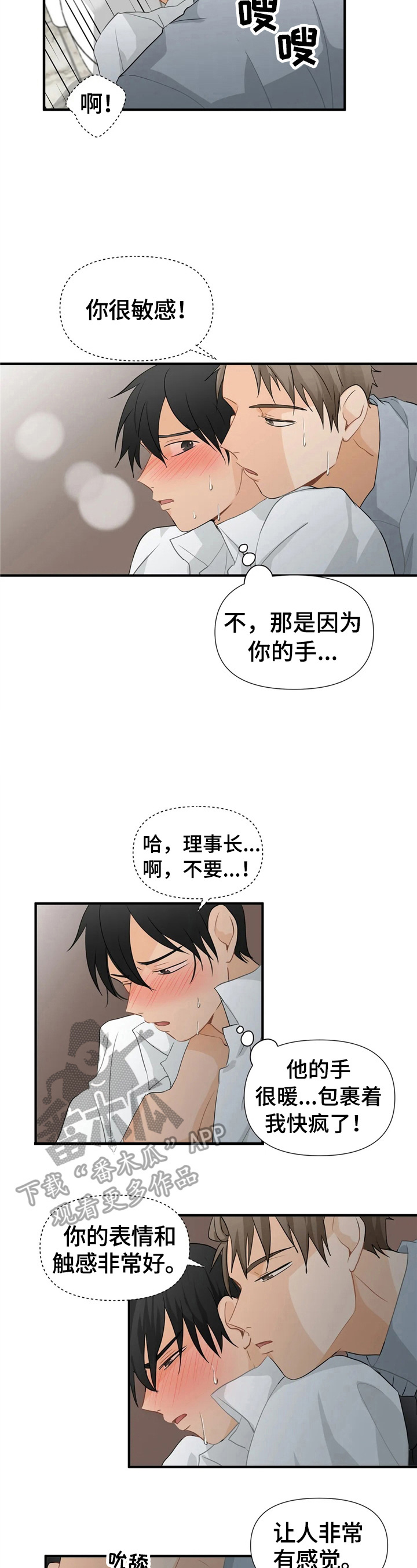 《关注点》漫画最新章节第15章：培训免费下拉式在线观看章节第【11】张图片