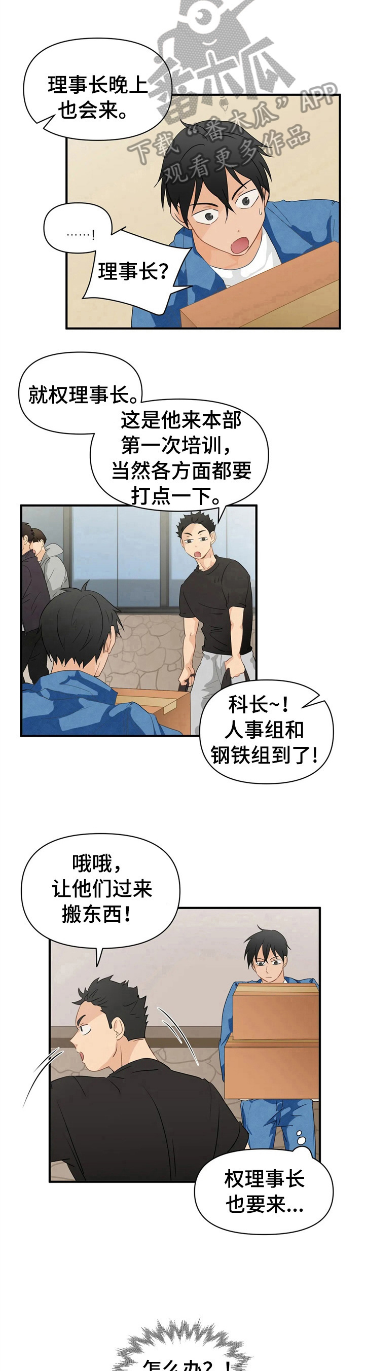 《关注点》漫画最新章节第16章：搬运免费下拉式在线观看章节第【4】张图片