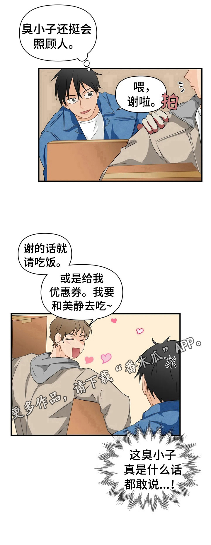 《关注点》漫画最新章节第16章：搬运免费下拉式在线观看章节第【1】张图片