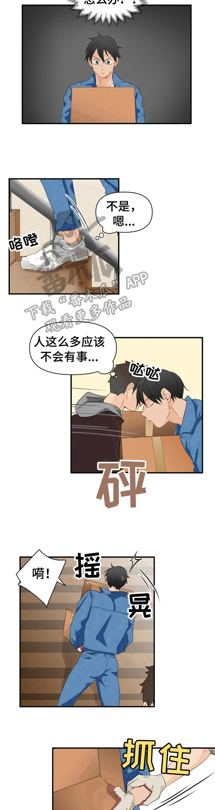 《关注点》漫画最新章节第16章：搬运免费下拉式在线观看章节第【3】张图片