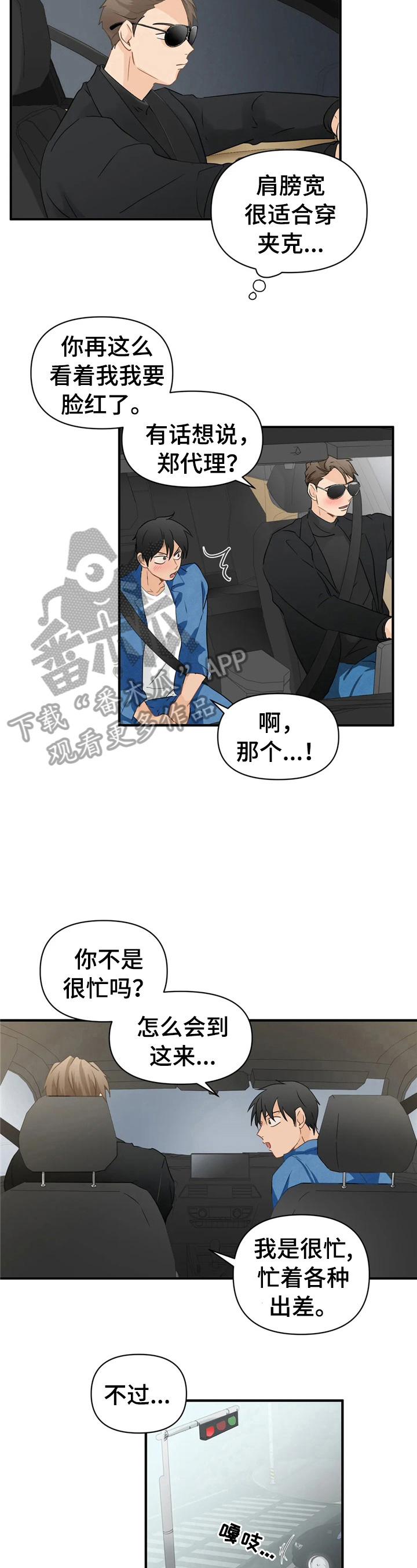 《关注点》漫画最新章节第17章：带走免费下拉式在线观看章节第【6】张图片