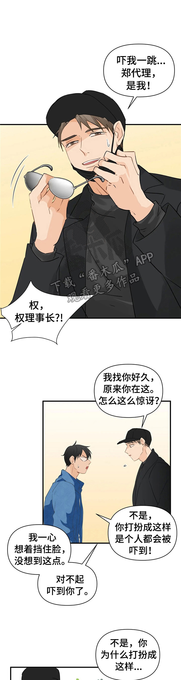 《关注点》漫画最新章节第17章：带走免费下拉式在线观看章节第【10】张图片