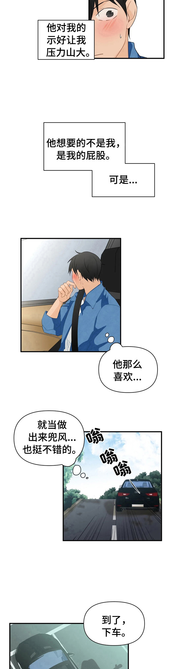 《关注点》漫画最新章节第17章：带走免费下拉式在线观看章节第【2】张图片