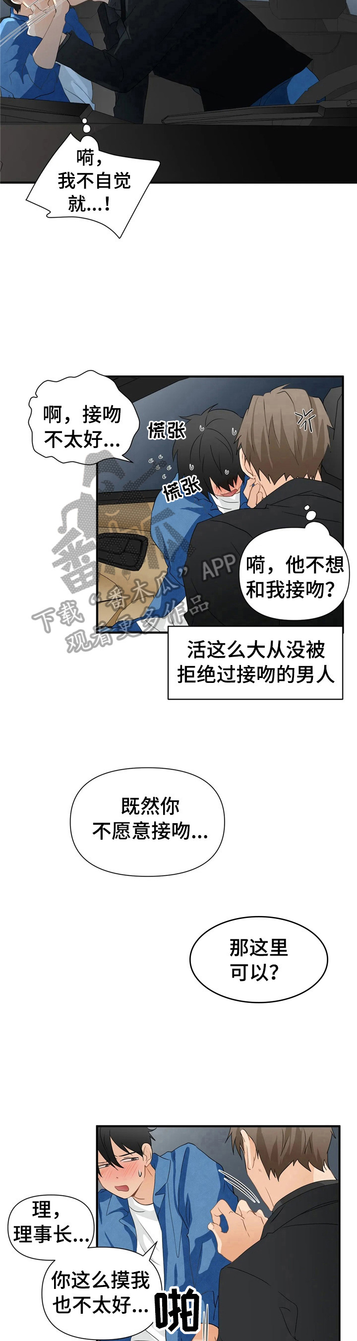 《关注点》漫画最新章节第19章：利息也要还上免费下拉式在线观看章节第【4】张图片