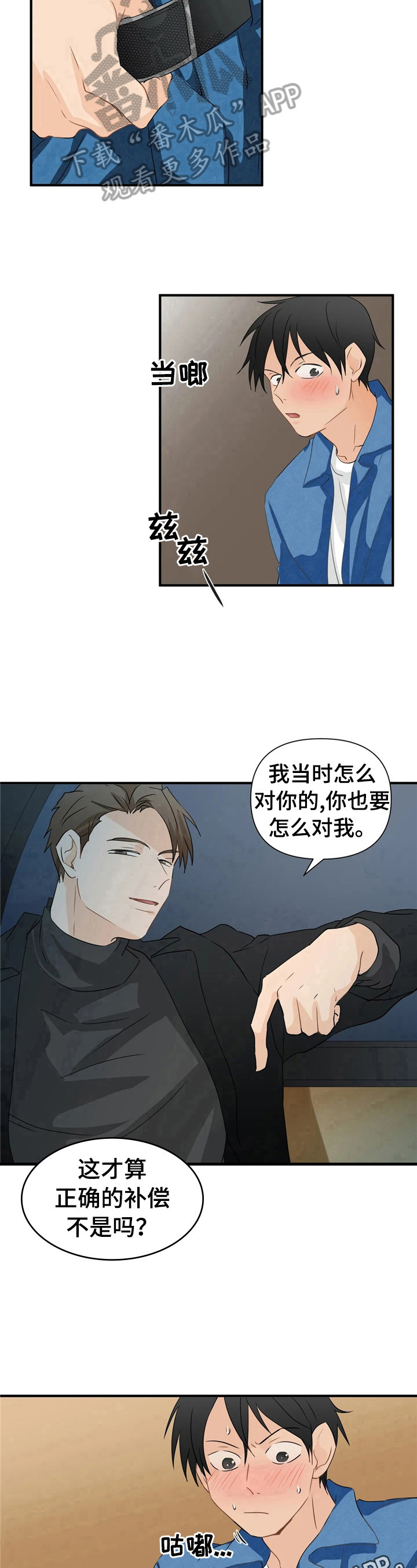 《关注点》漫画最新章节第19章：利息也要还上免费下拉式在线观看章节第【2】张图片