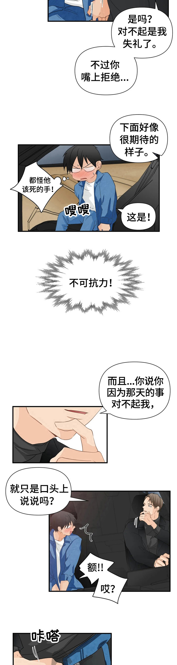 《关注点》漫画最新章节第19章：利息也要还上免费下拉式在线观看章节第【3】张图片