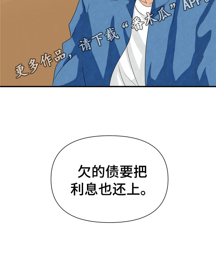 《关注点》漫画最新章节第19章：利息也要还上免费下拉式在线观看章节第【1】张图片