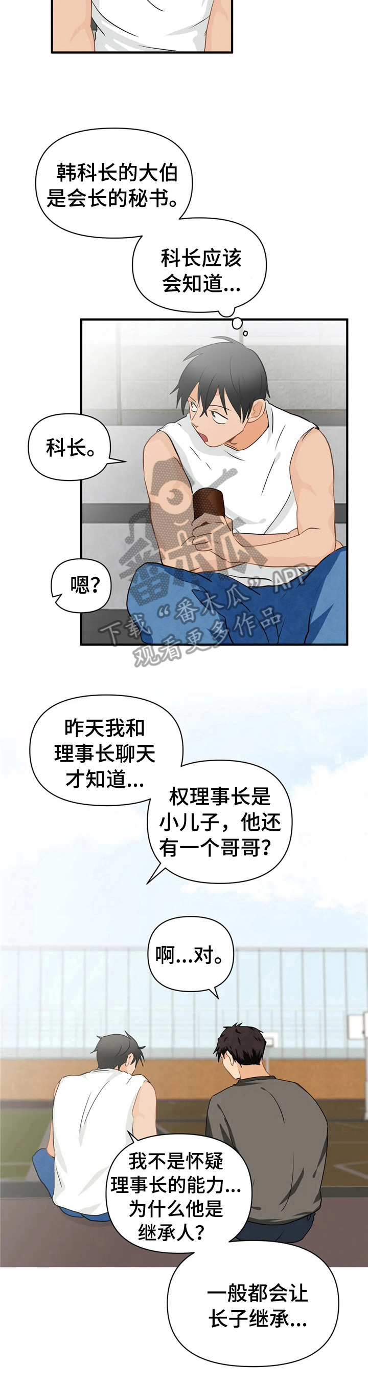 《关注点》漫画最新章节第21章：家庭情况免费下拉式在线观看章节第【8】张图片