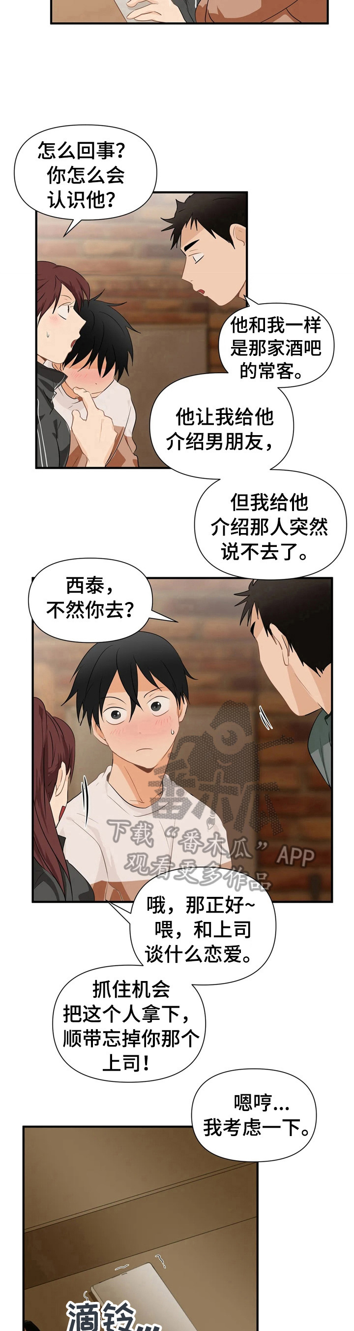 《关注点》漫画最新章节第22章：去相亲免费下拉式在线观看章节第【3】张图片