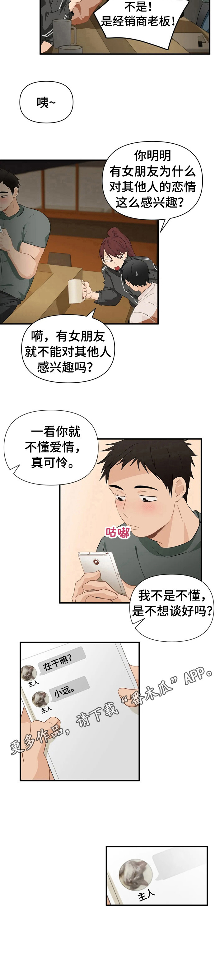 《关注点》漫画最新章节第22章：去相亲免费下拉式在线观看章节第【1】张图片