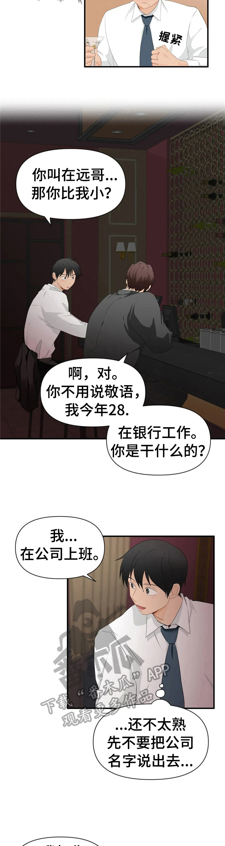 《关注点》漫画最新章节第23章：不能丢脸免费下拉式在线观看章节第【7】张图片