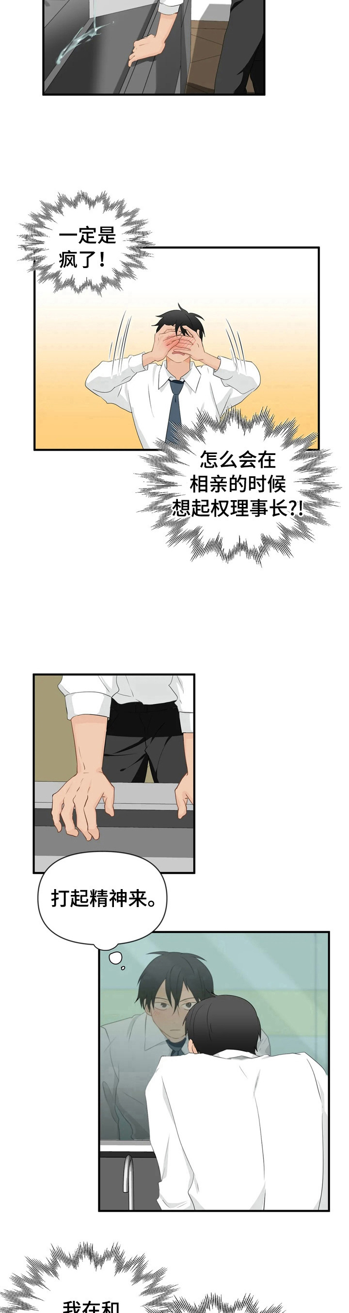 《关注点》漫画最新章节第23章：不能丢脸免费下拉式在线观看章节第【2】张图片