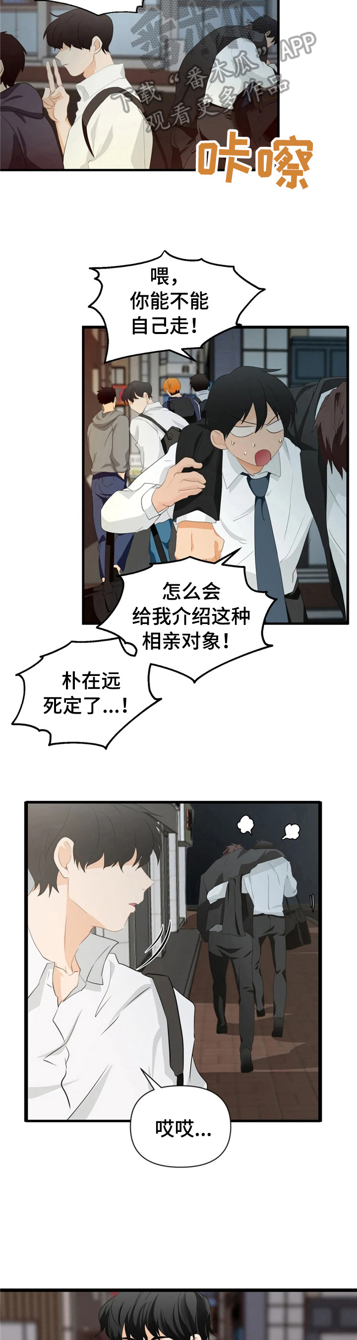 《关注点》漫画最新章节第24章：猜测免费下拉式在线观看章节第【4】张图片