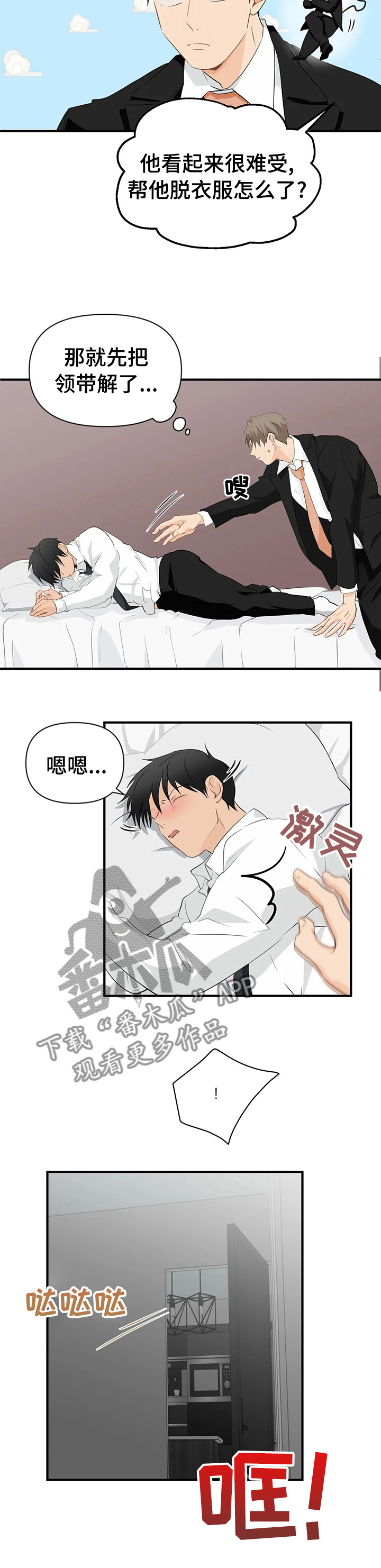 《关注点》漫画最新章节第25章：良心的谴责免费下拉式在线观看章节第【3】张图片