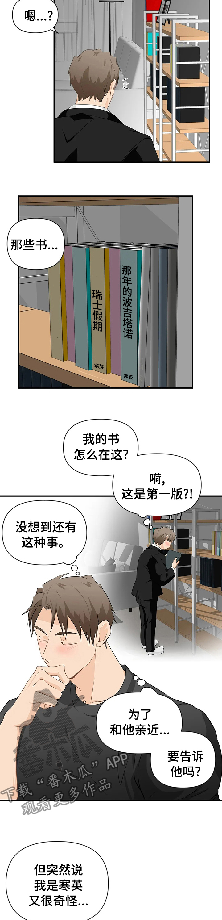 《关注点》漫画最新章节第26章：偷看手机免费下拉式在线观看章节第【8】张图片