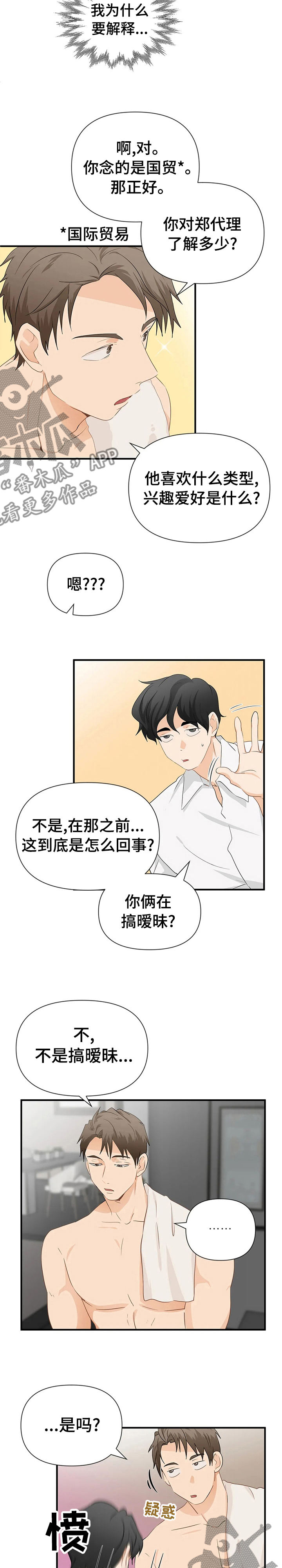 《关注点》漫画最新章节第27章：完美的周五免费下拉式在线观看章节第【6】张图片