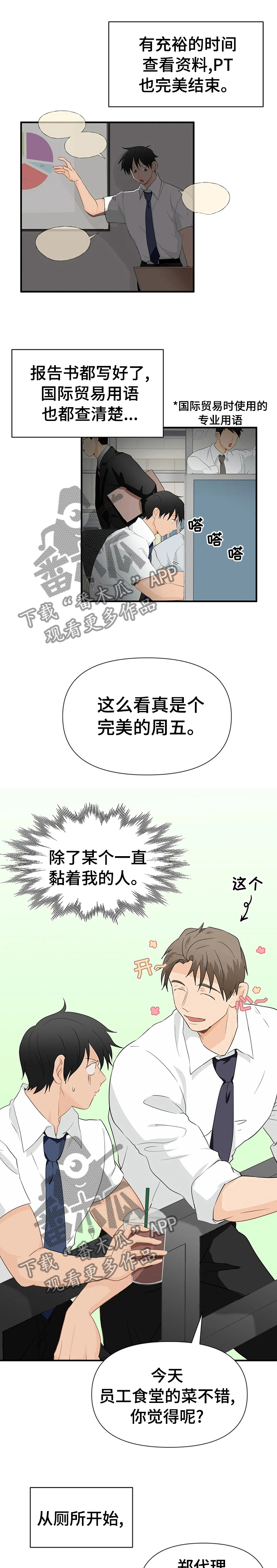 《关注点》漫画最新章节第27章：完美的周五免费下拉式在线观看章节第【2】张图片